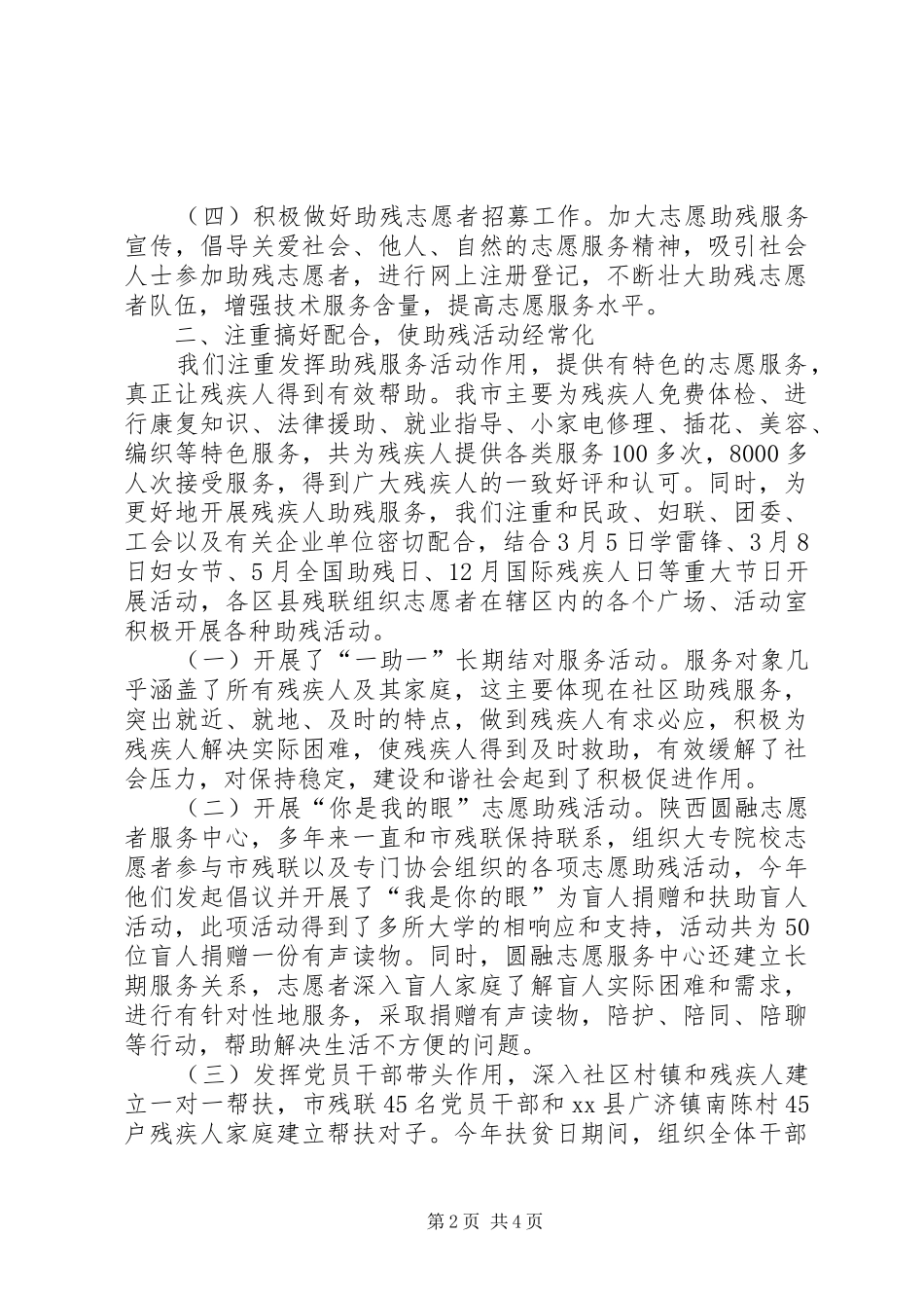 2024年助残志愿者工作总结_第2页