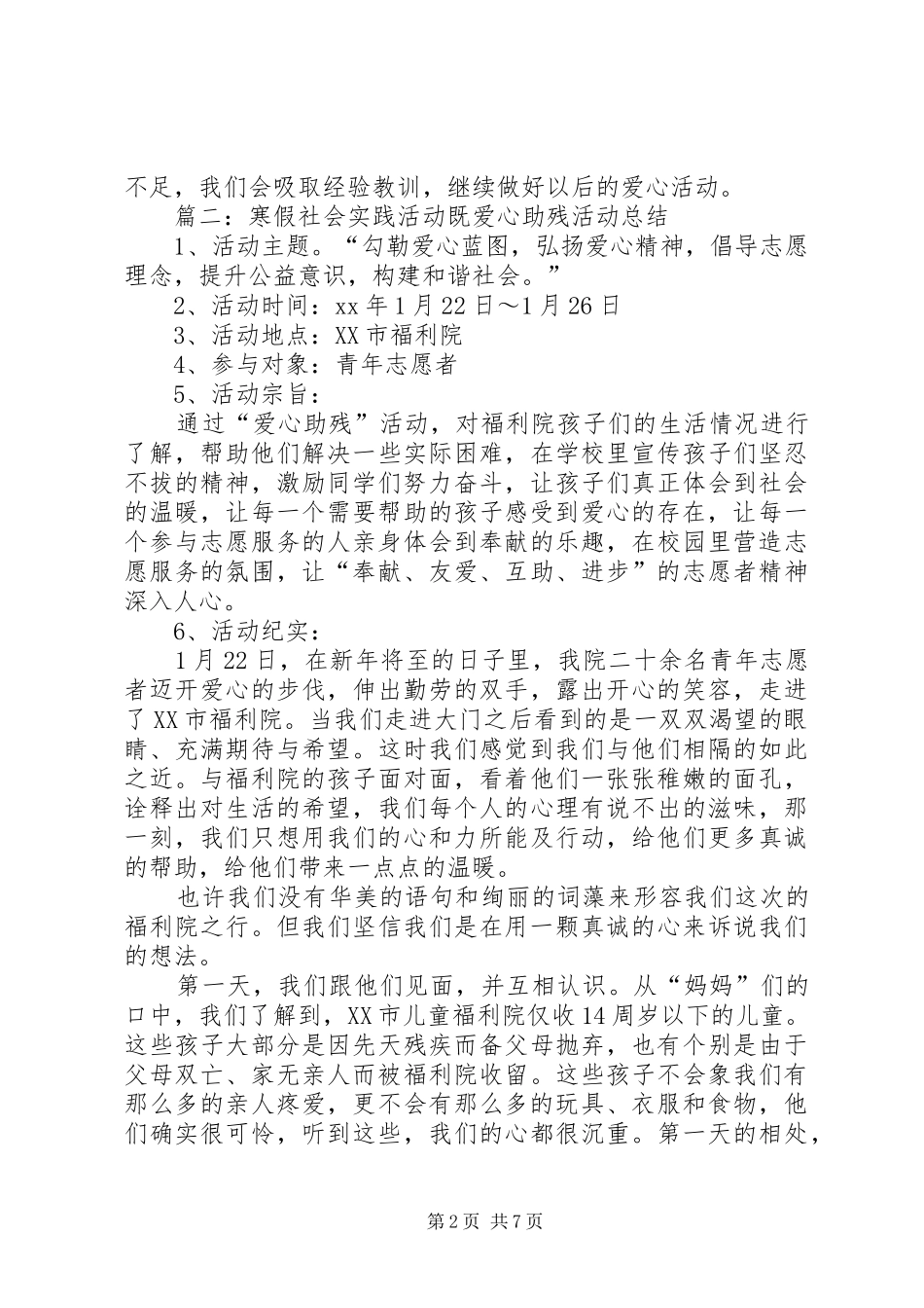 2024年助残志愿者活动总结_第2页