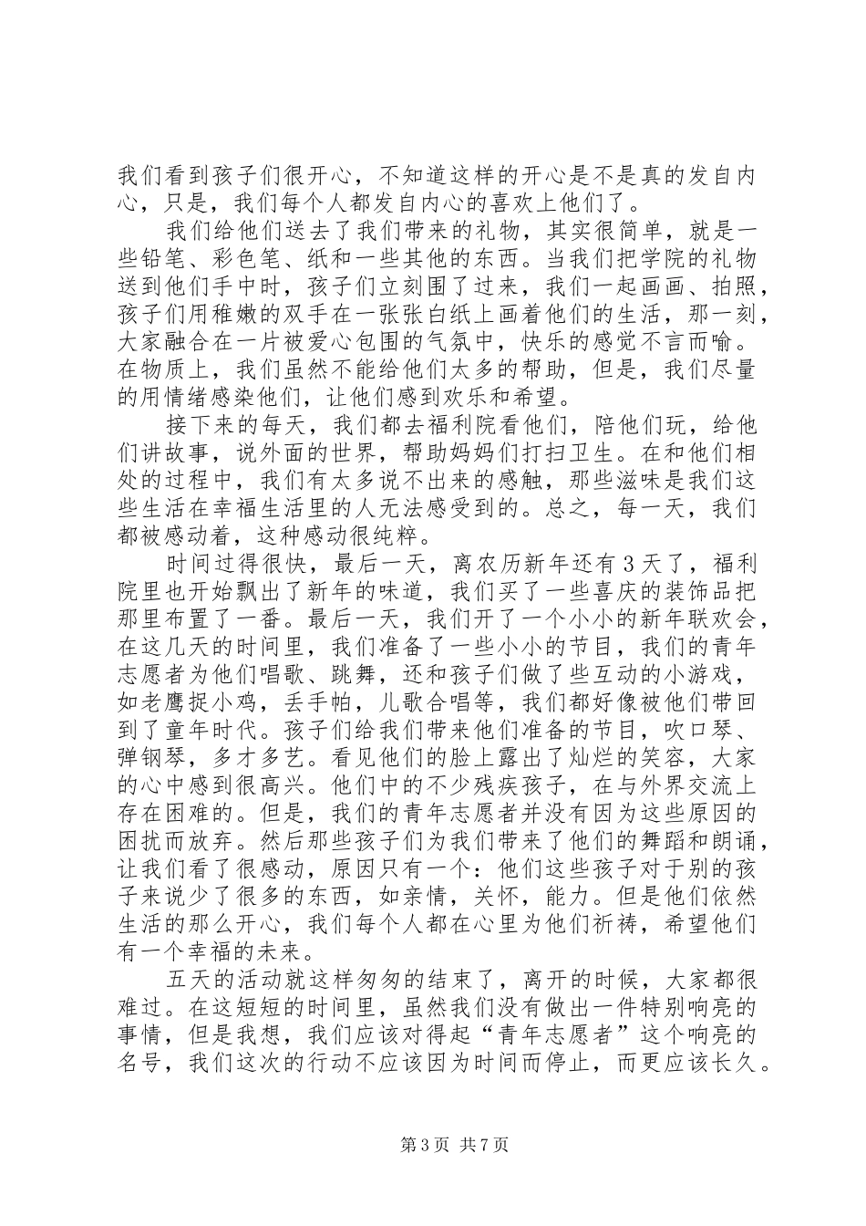 2024年助残志愿者活动总结_第3页