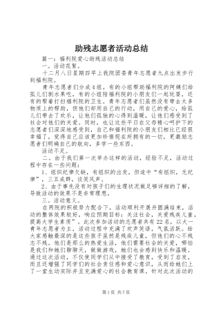 2024年助残志愿者活动总结