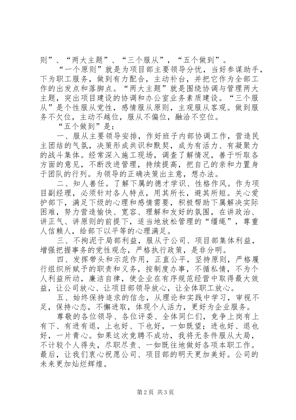 2024年助残助困爱心捐赠活动的倡议书_第2页