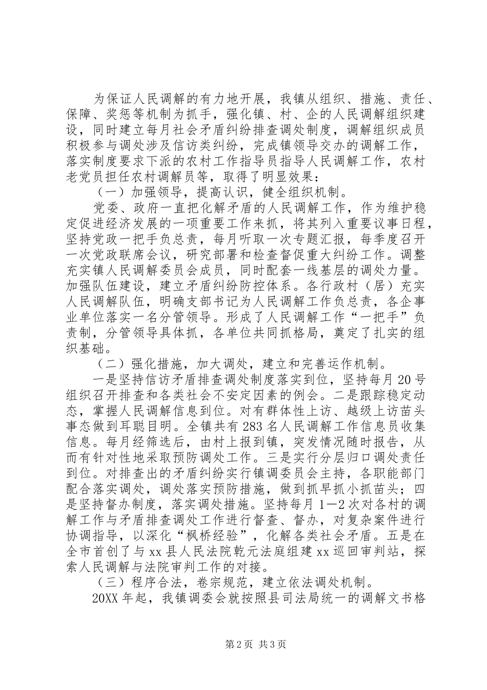 2024年镇人民调解工作经验交流材料_第2页