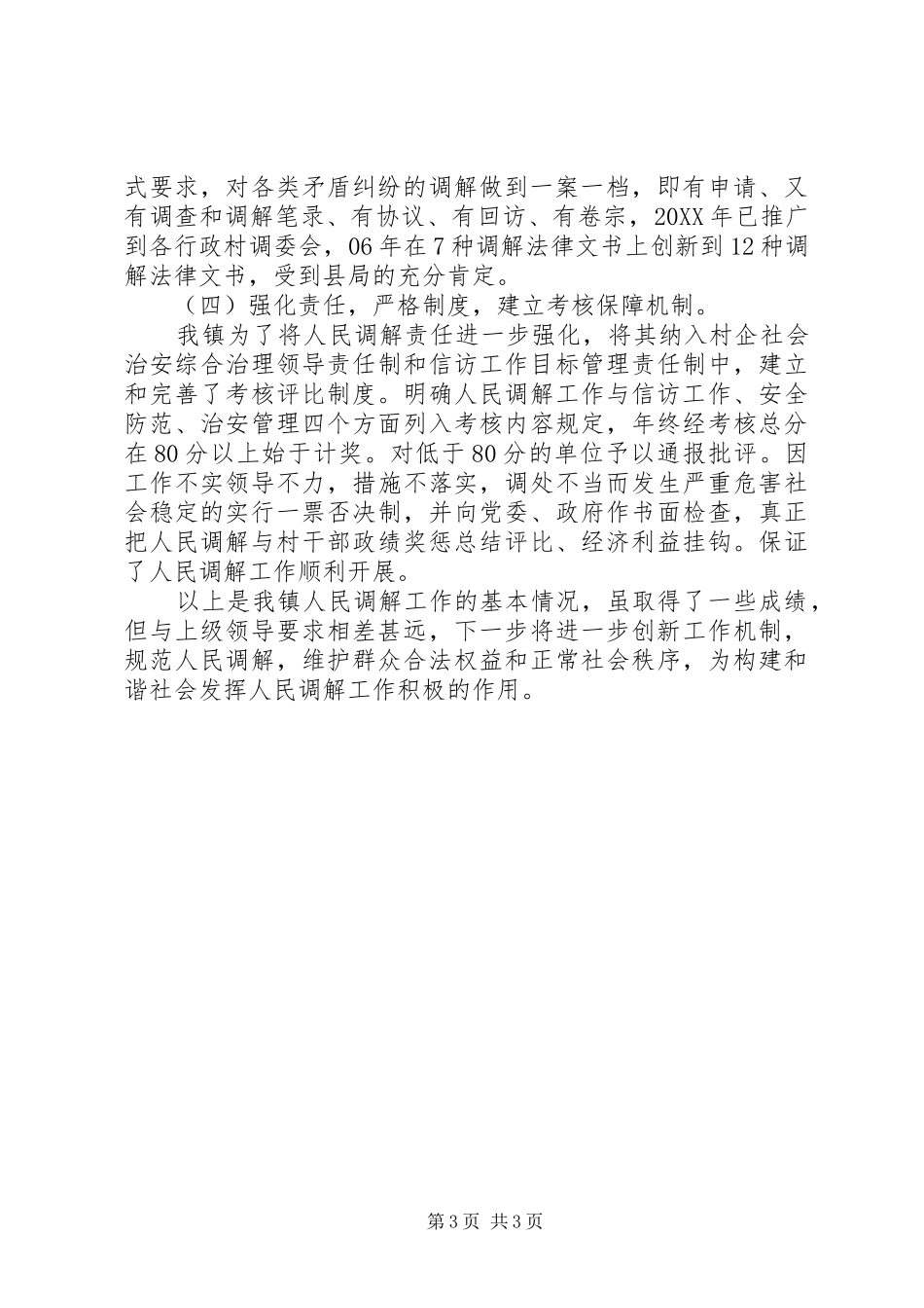 2024年镇人民调解工作经验交流材料_第3页