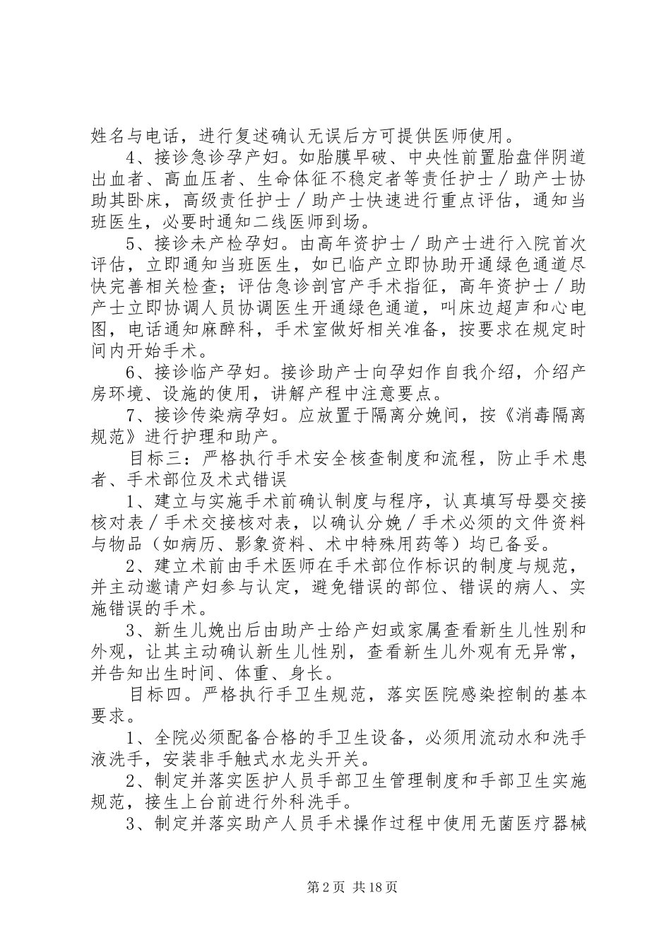 2024年助产十大安全目标_第2页