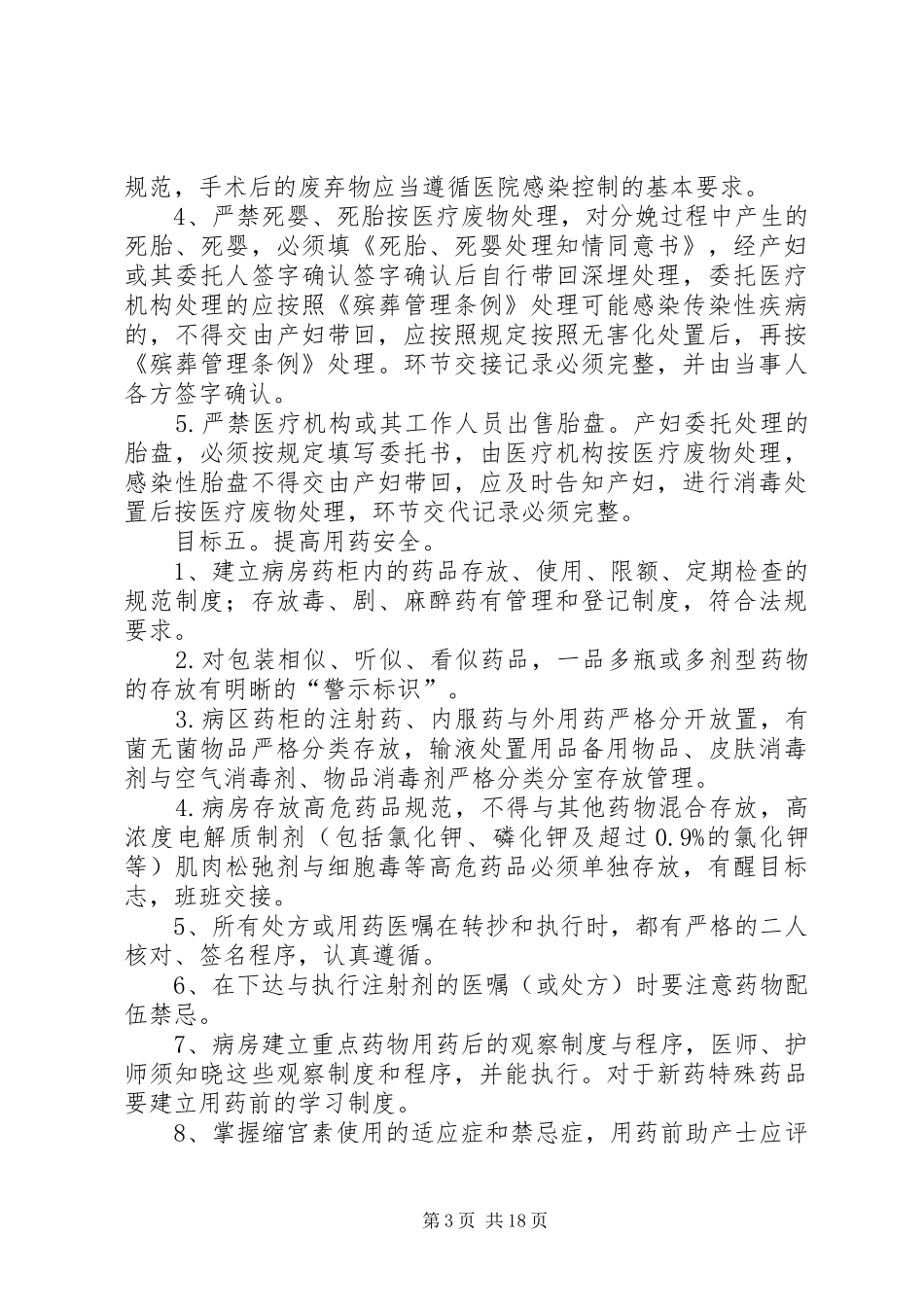 2024年助产十大安全目标_第3页