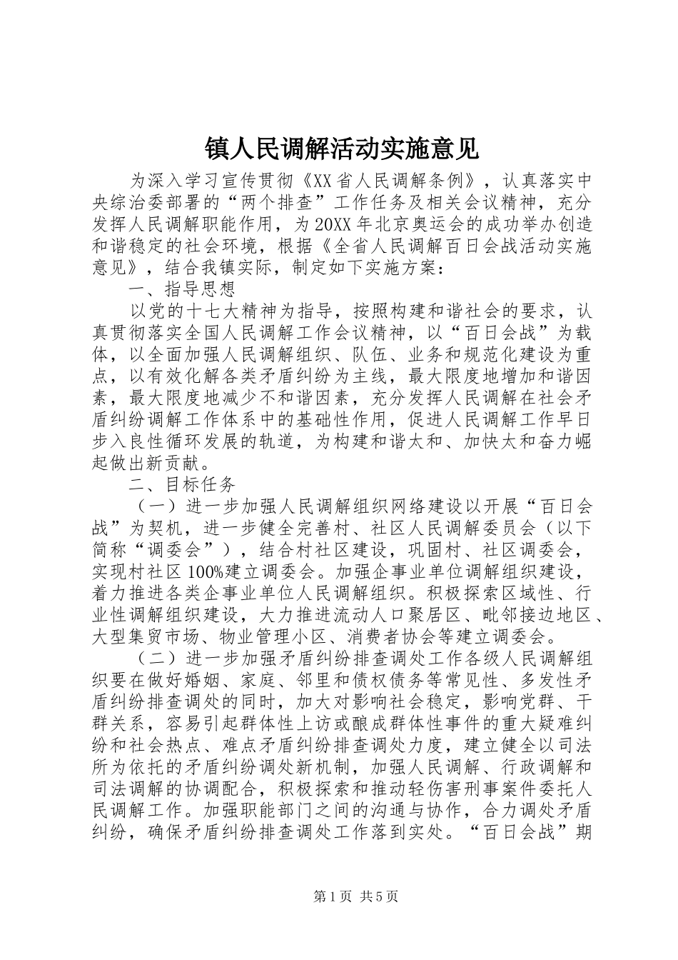 2024年镇人民调解活动实施意见_第1页