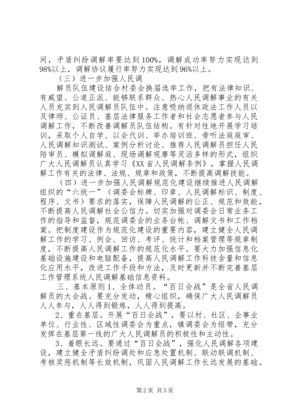 2024年镇人民调解活动实施意见_第2页