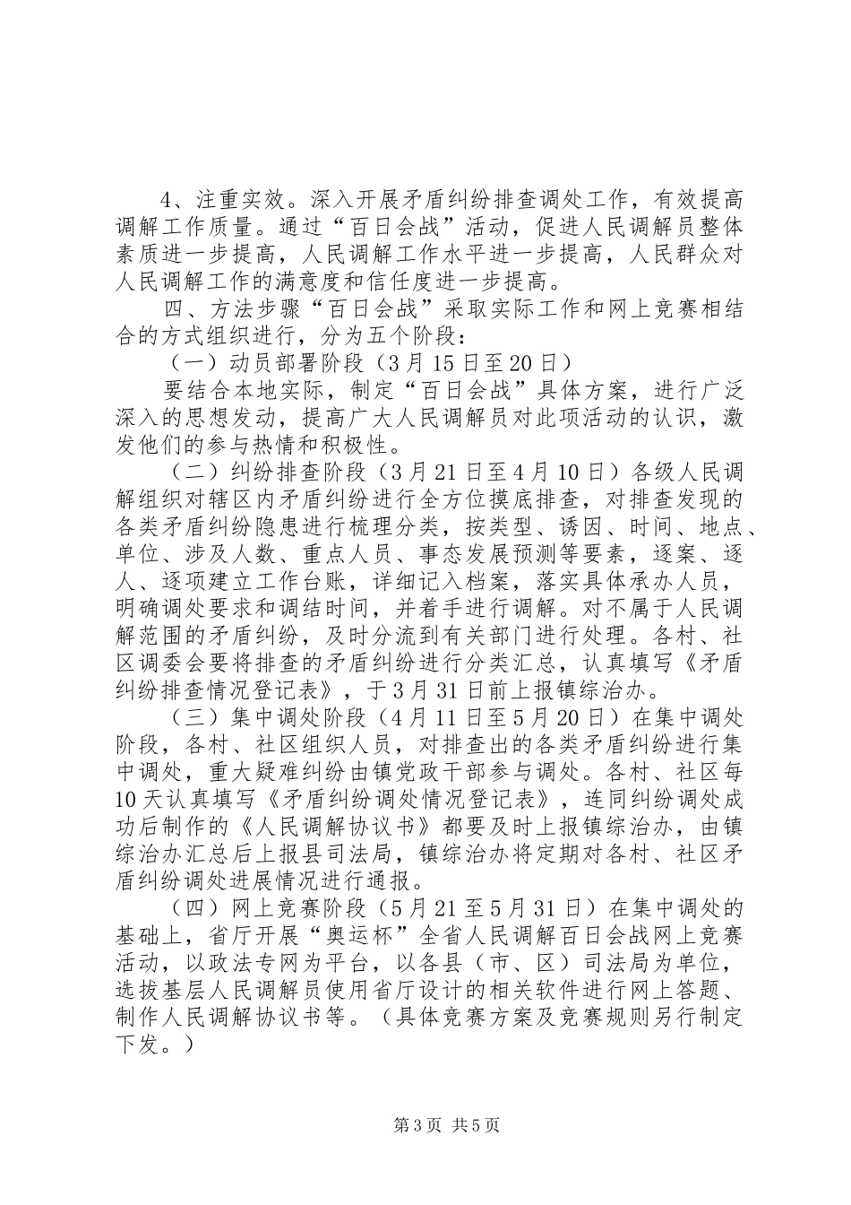 2024年镇人民调解活动实施意见_第3页