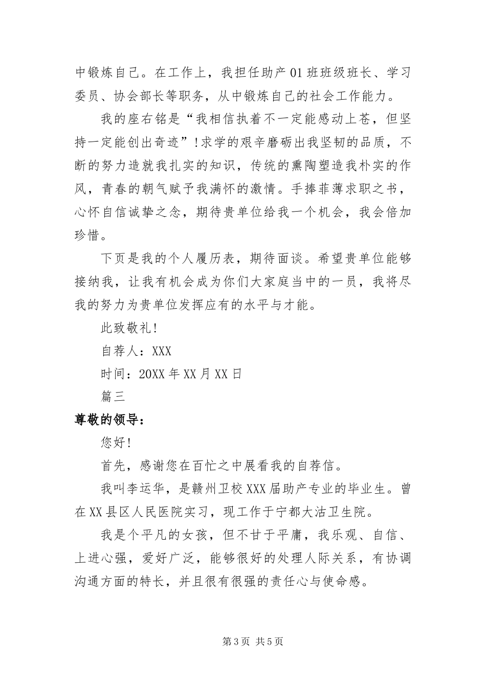 2024年助产士求职自荐信_第3页