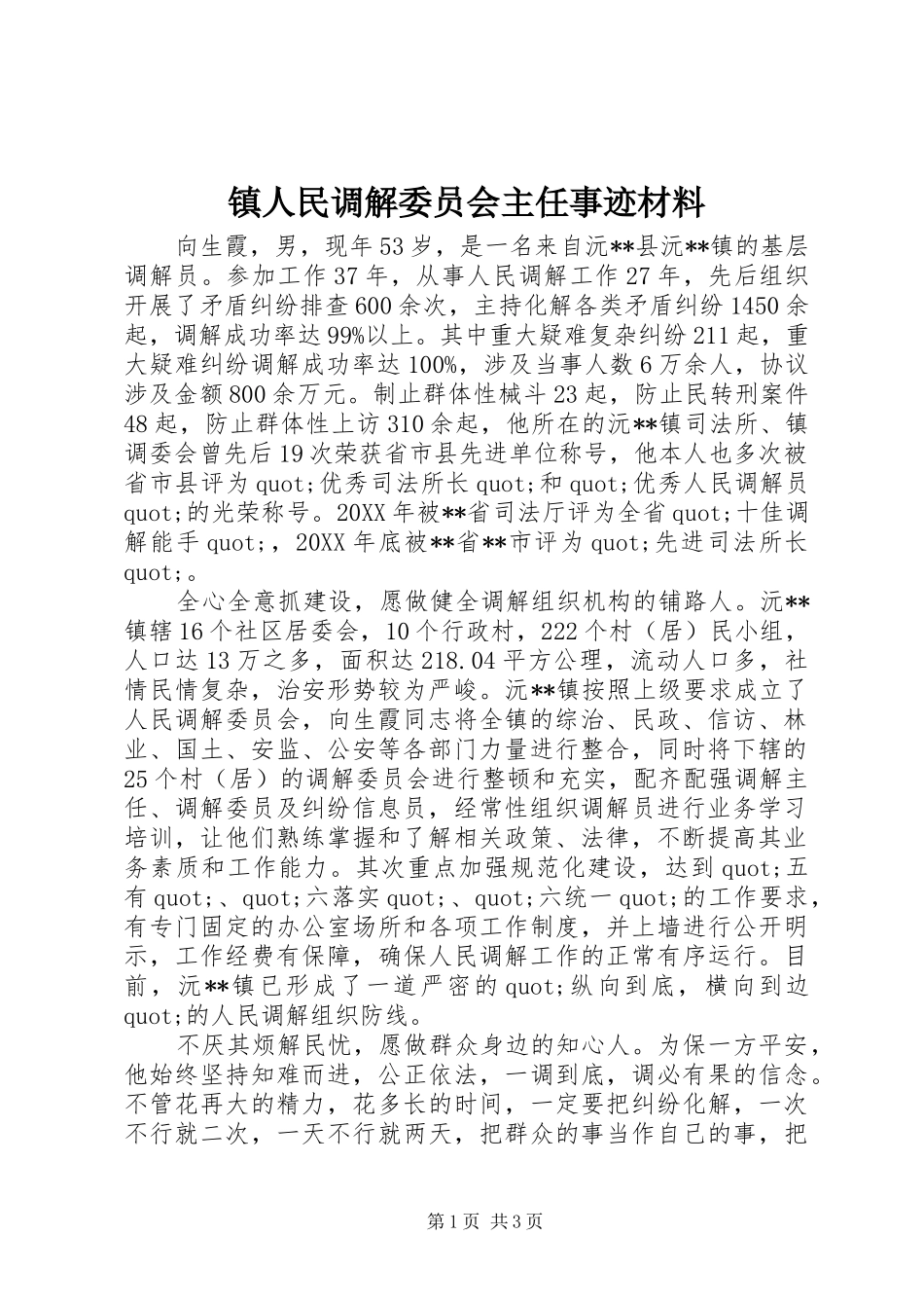 2024年镇人民调解委员会主任事迹材料_第1页