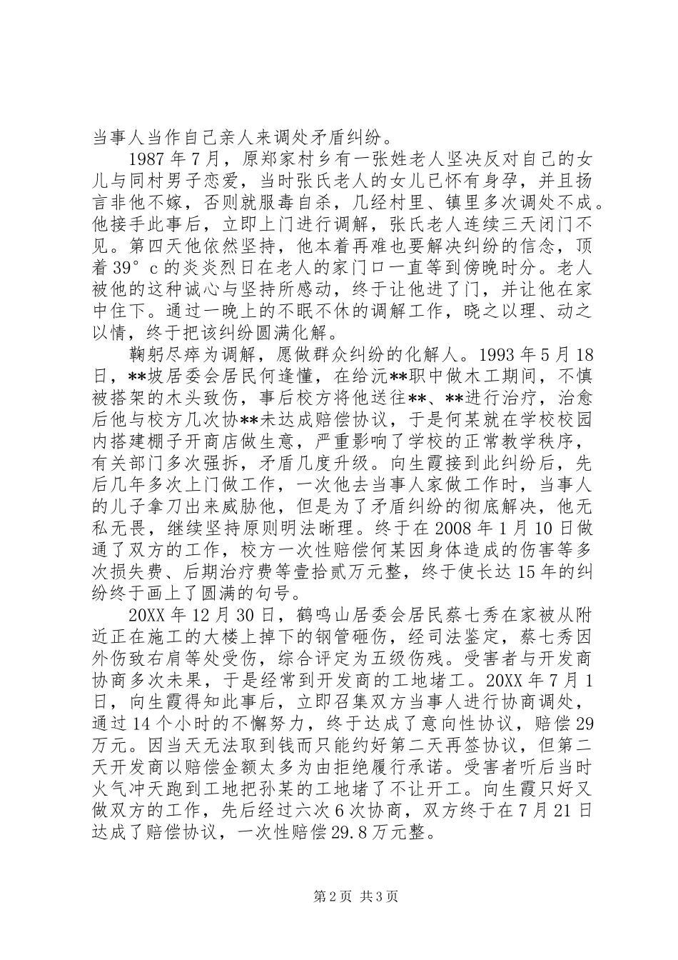 2024年镇人民调解委员会主任事迹材料_第2页