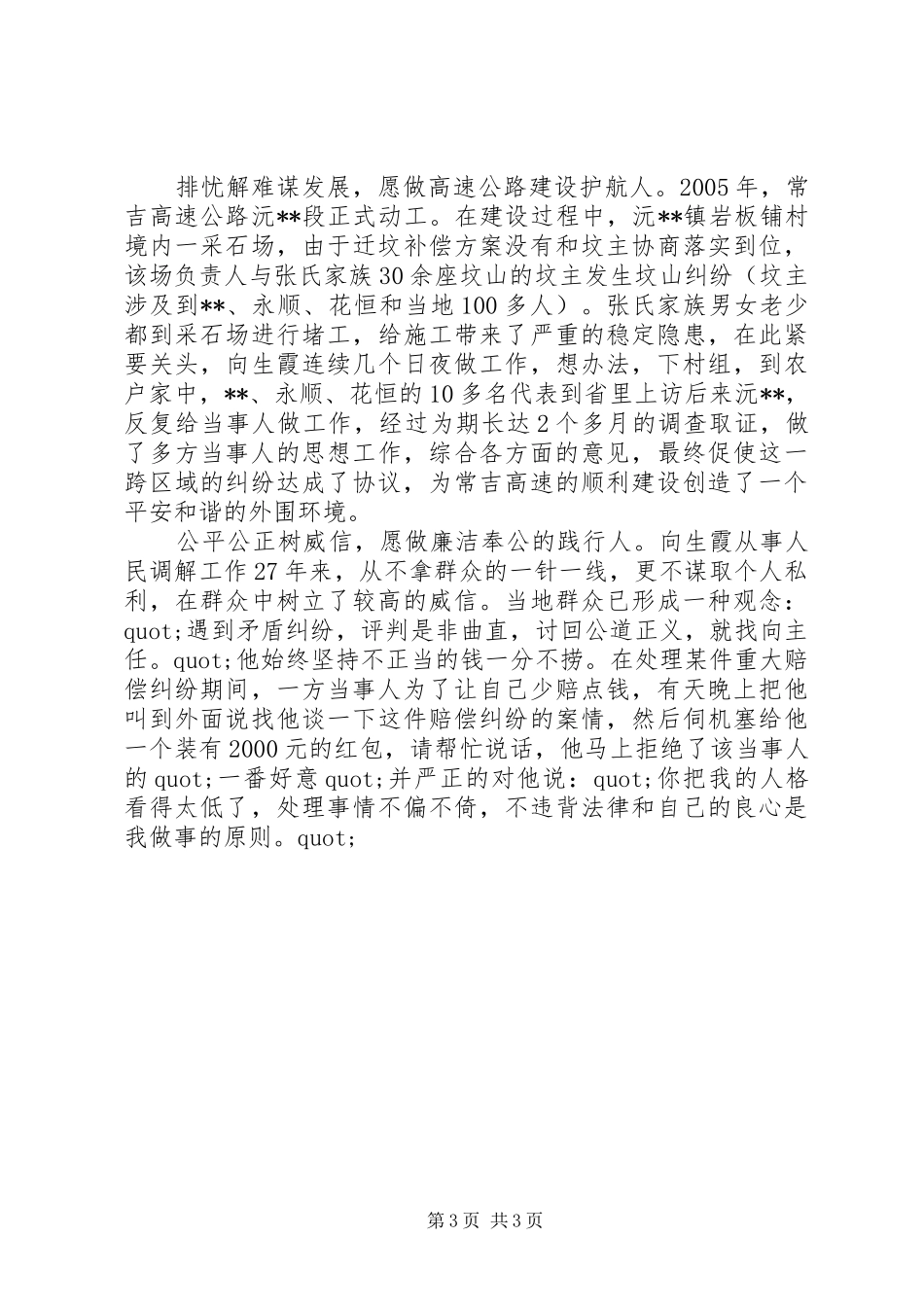 2024年镇人民调解委员会主任事迹材料_第3页