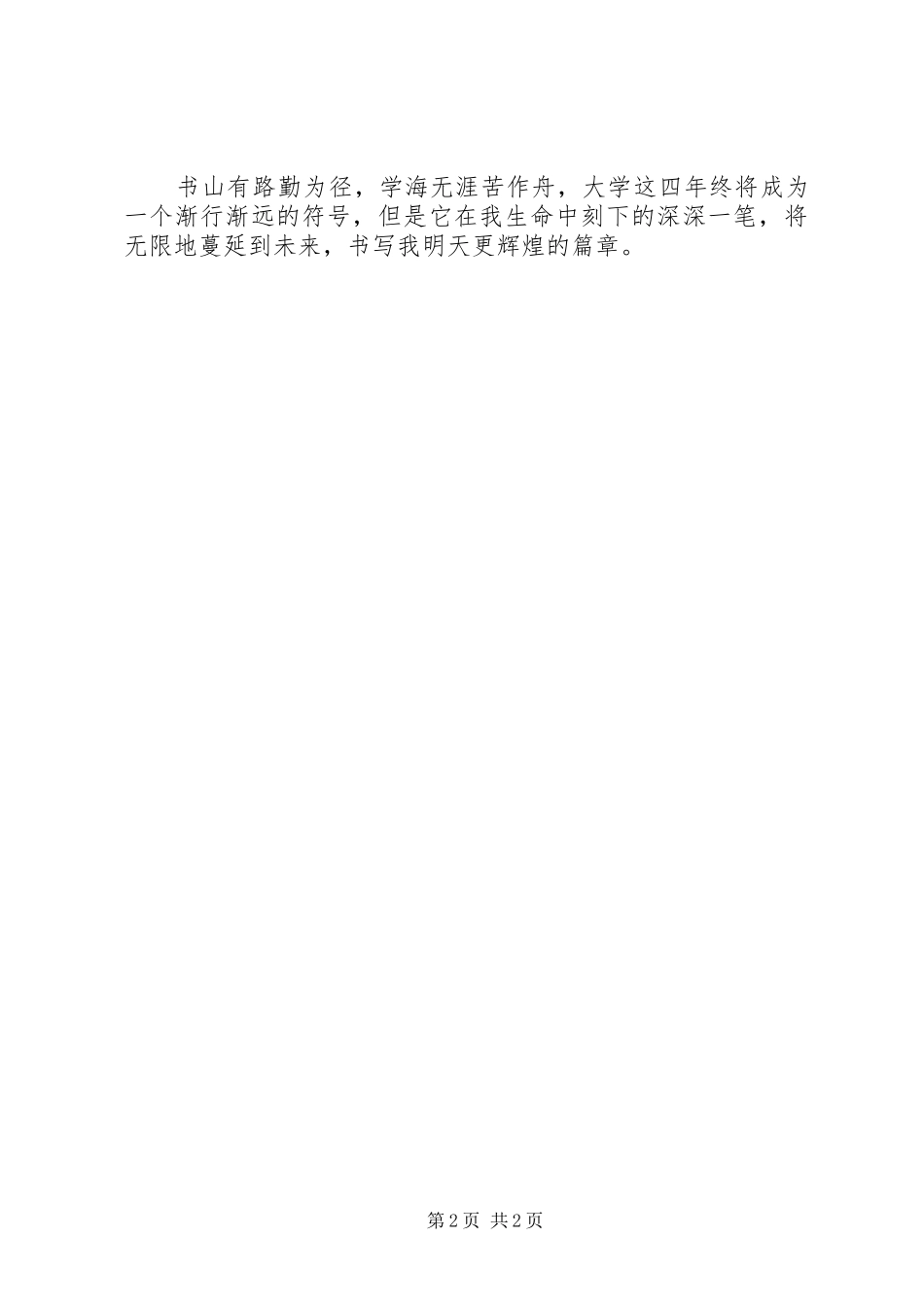 2024年助产专业学习生活的自我鉴定范文_第2页