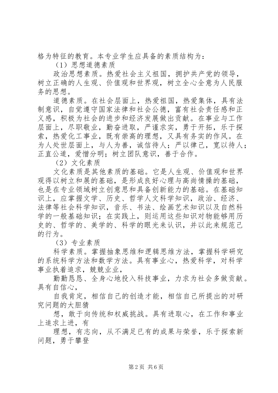 2024年助产专业职业岗位与能力分析报告_第2页
