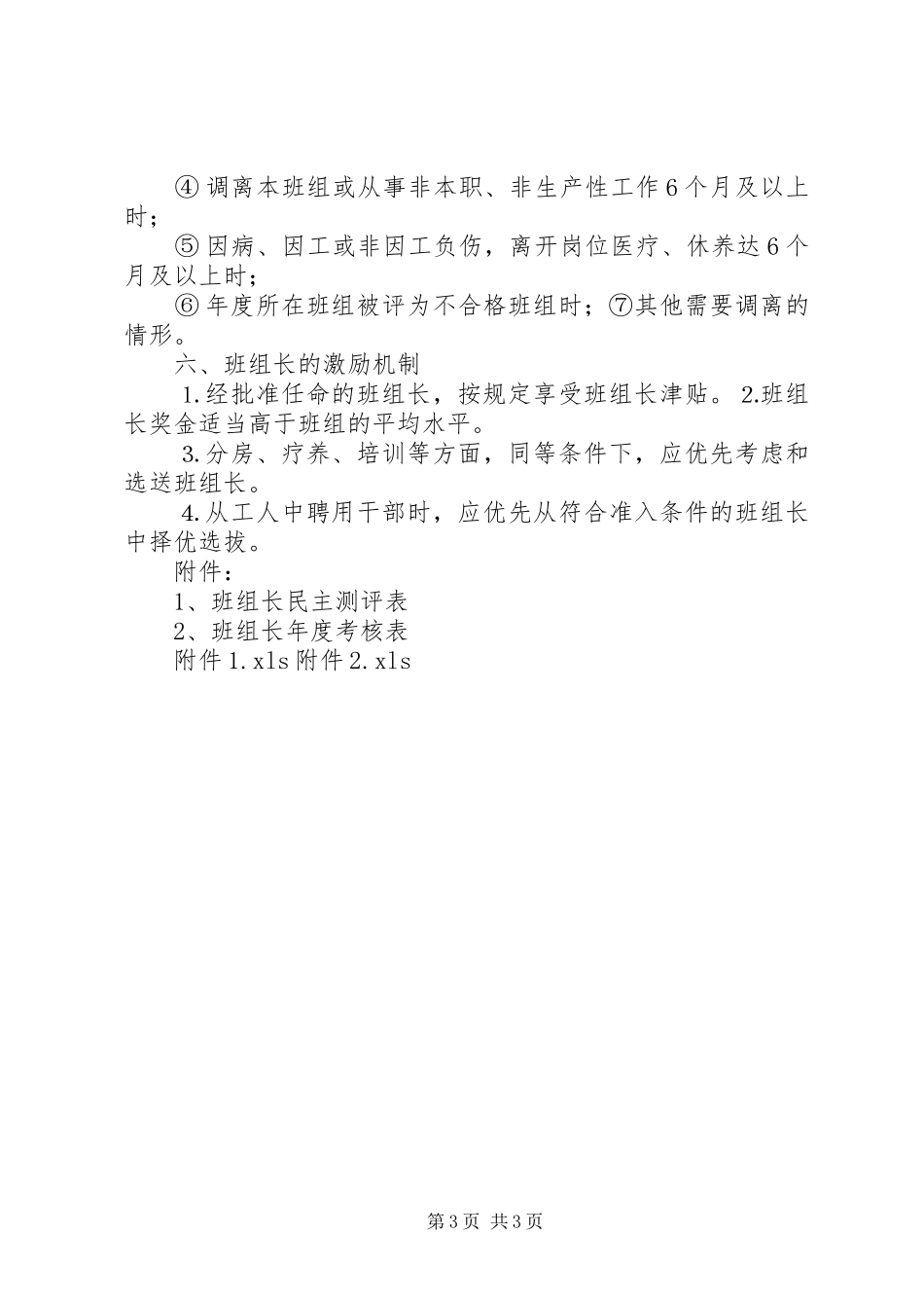 2024年助产组长的职责_第3页