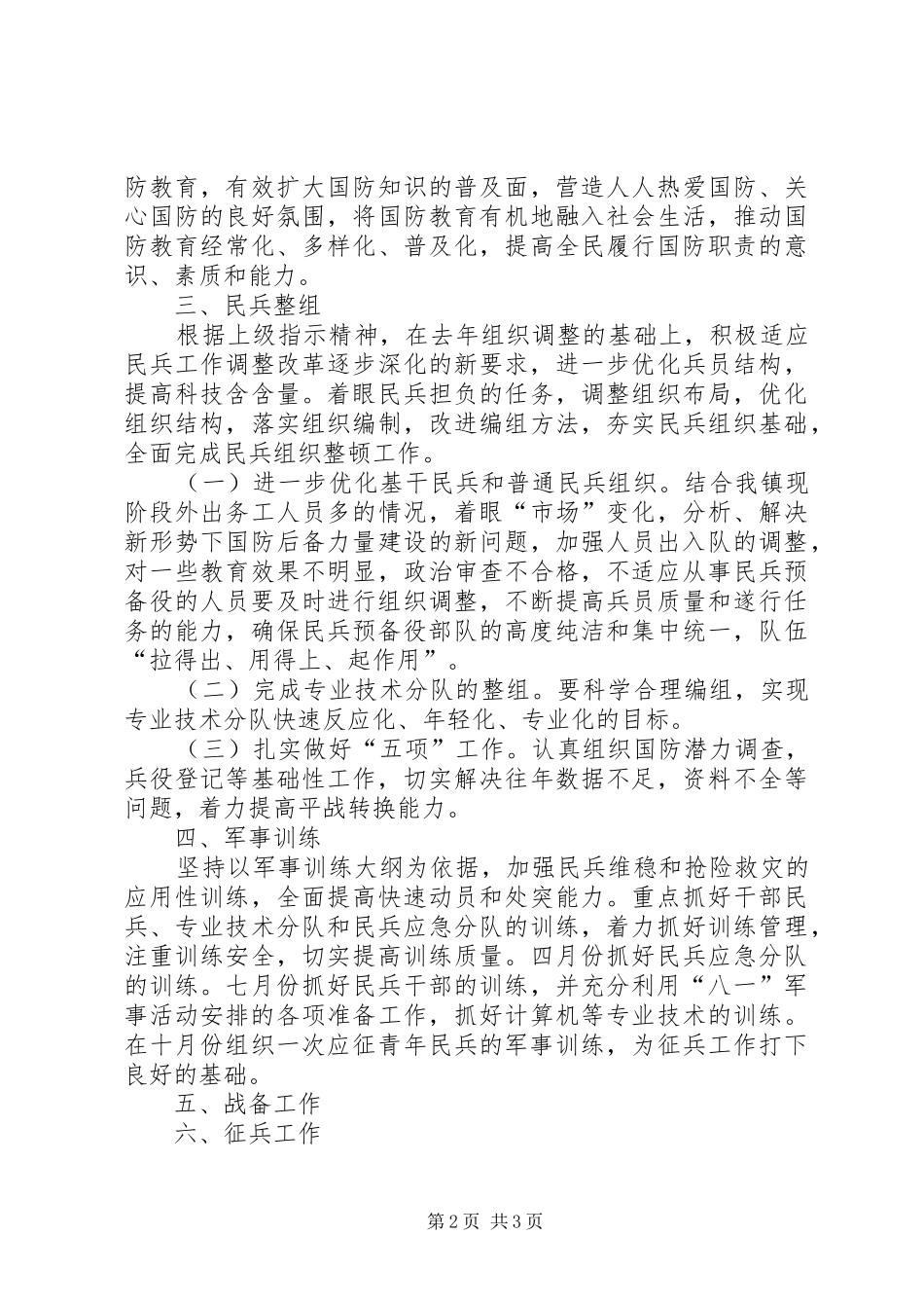2024年镇人民武装工作计划安排_第2页
