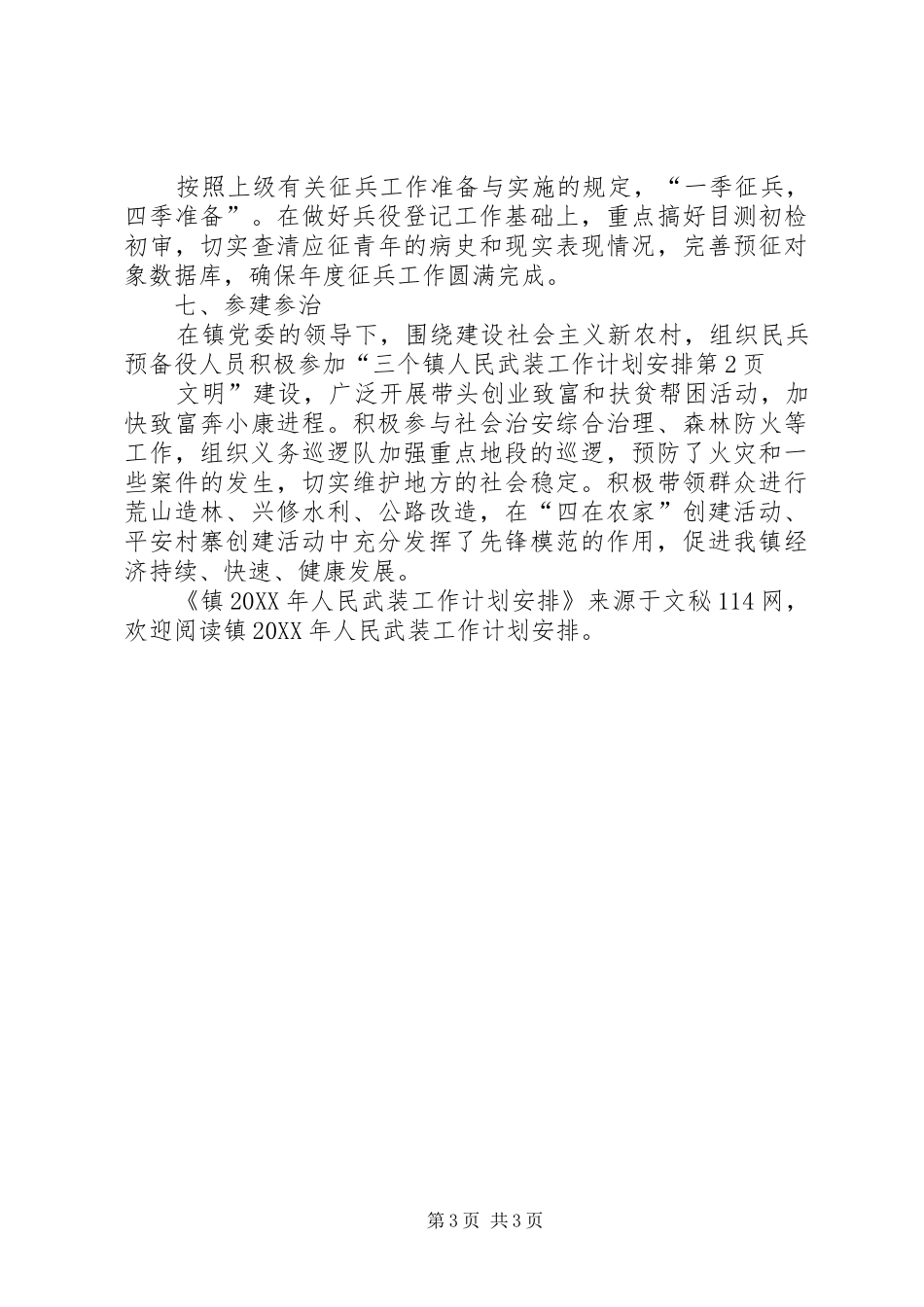 2024年镇人民武装工作计划安排_第3页