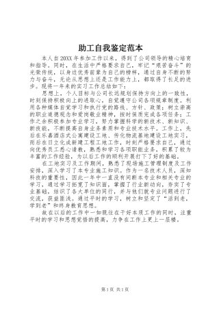 2024年助工自我鉴定范本