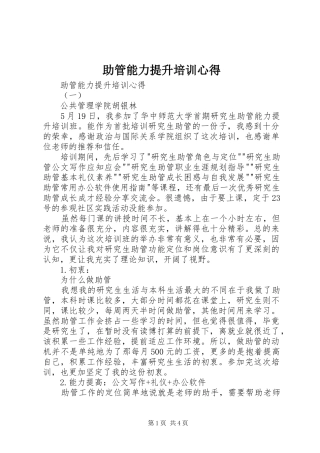 2024年助管能力提升培训心得