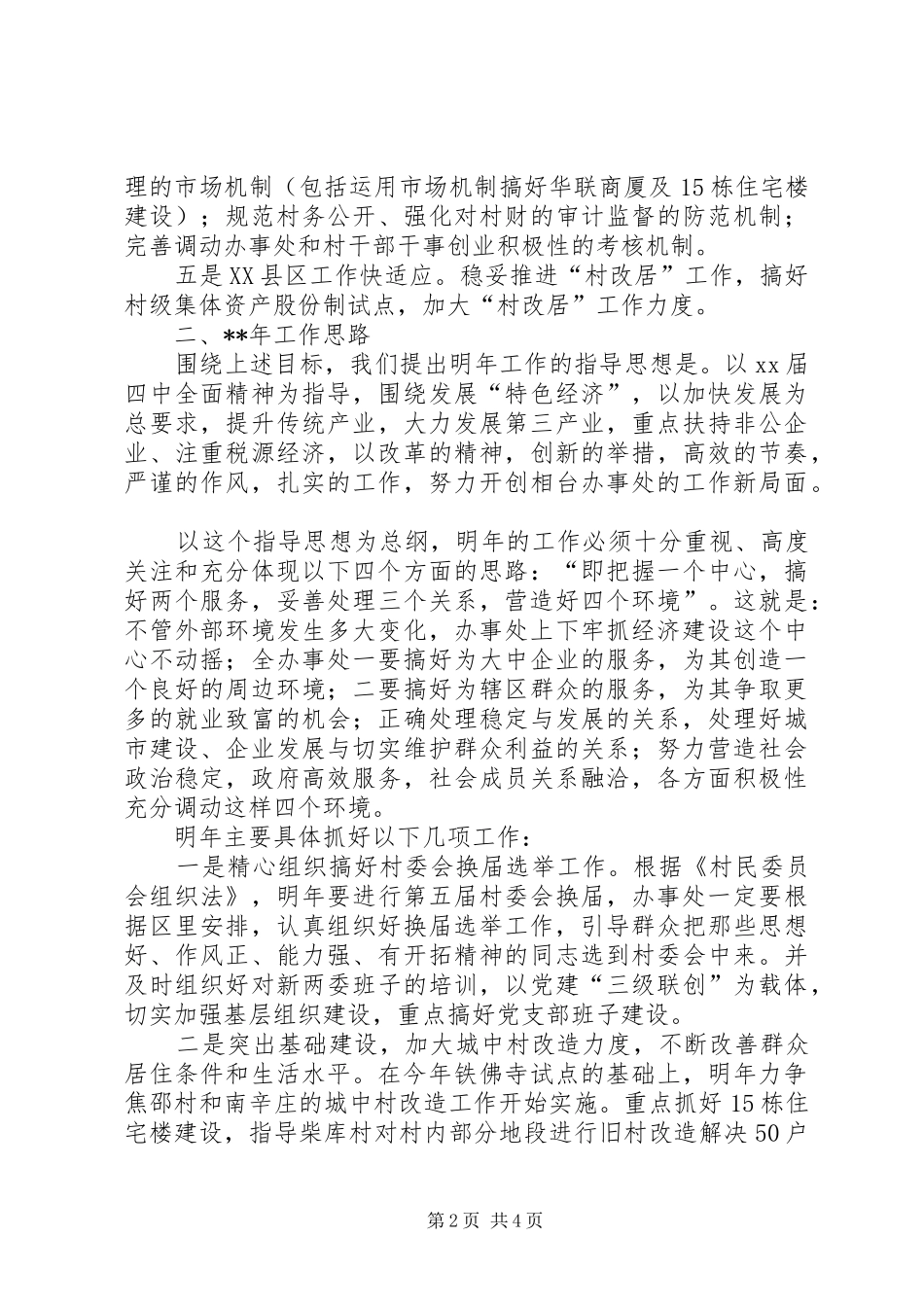 2024年街道办事处工作思路范文_第2页