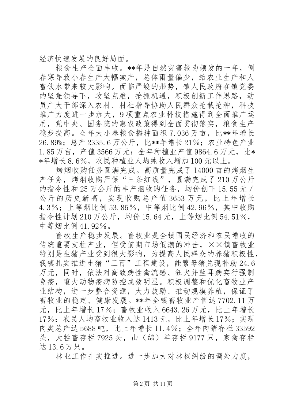 2024年镇人民政府代表向大会作政府工作报告_第2页