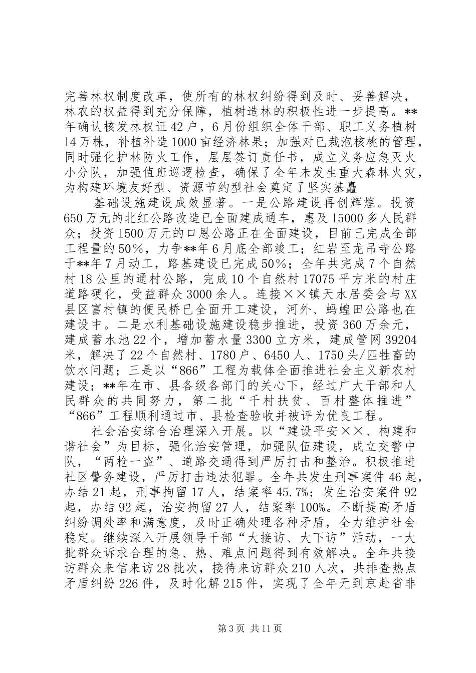 2024年镇人民政府代表向大会作政府工作报告_第3页