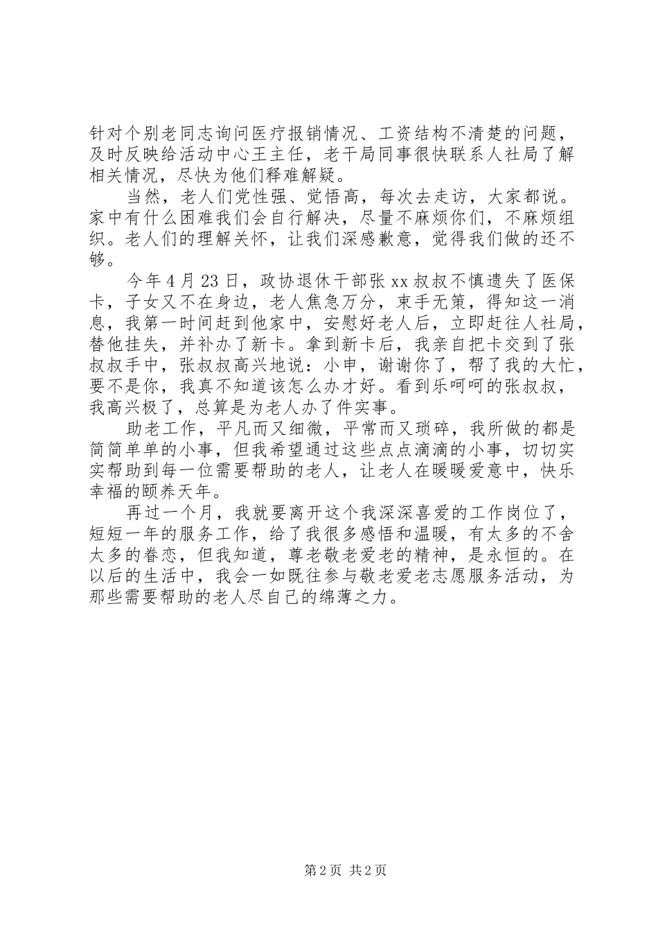 2024年助老工作感悟心得体会_第2页