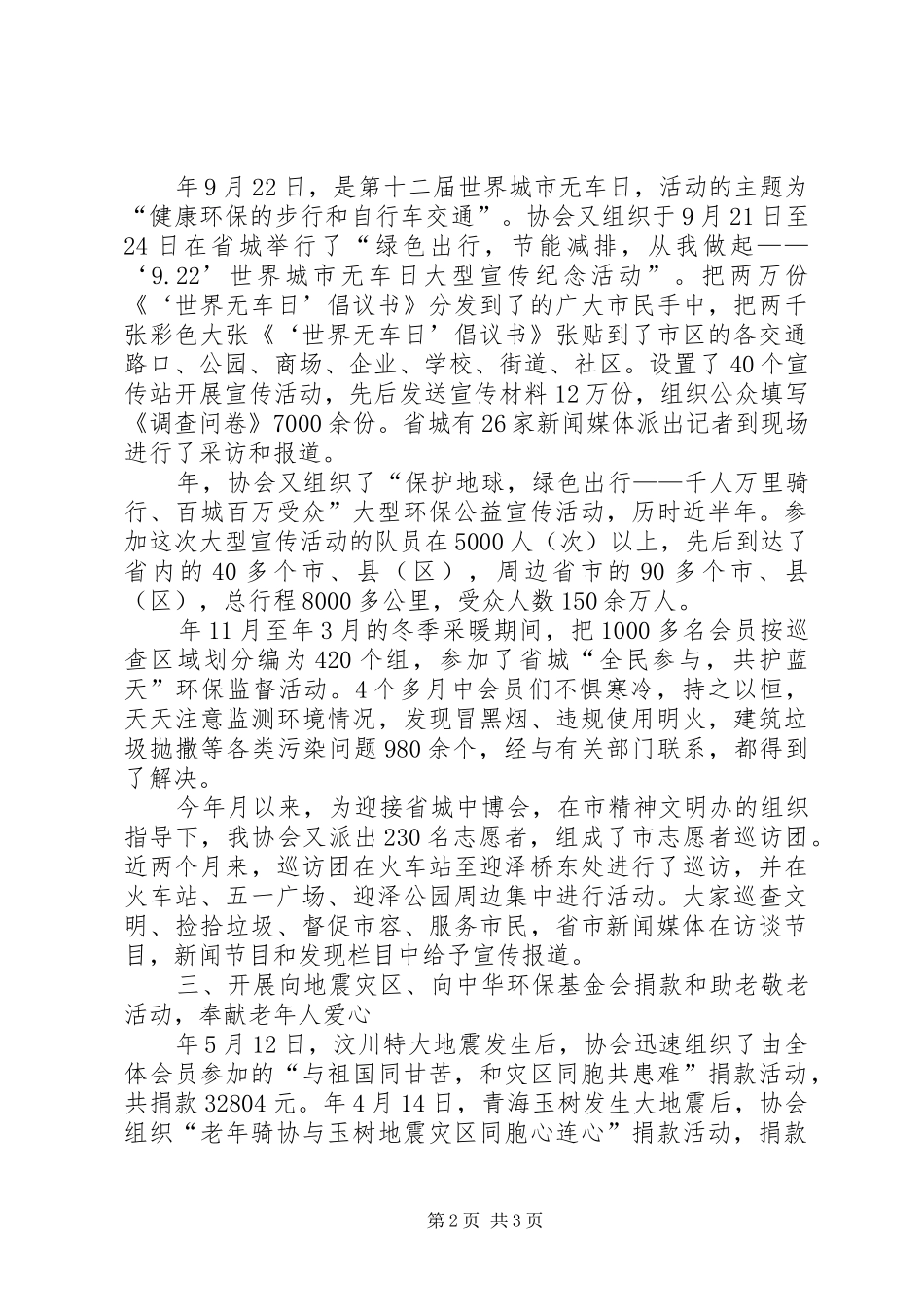 2024年助老敬老典型事迹材料_第2页