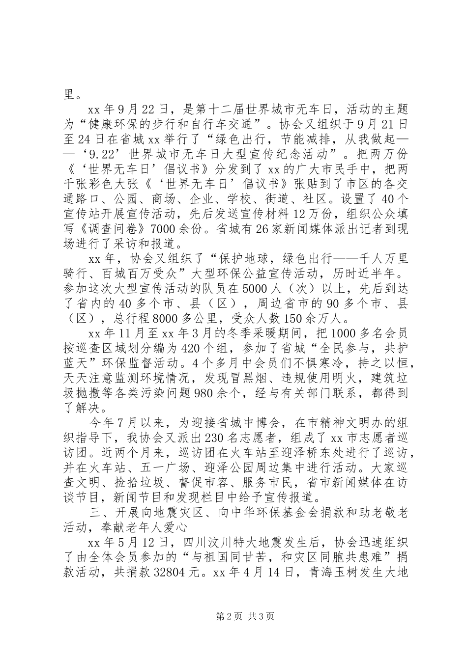 2024年助老敬老事迹材料_第2页