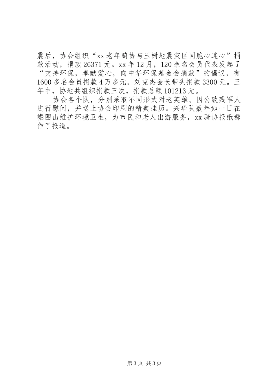 2024年助老敬老事迹材料_第3页