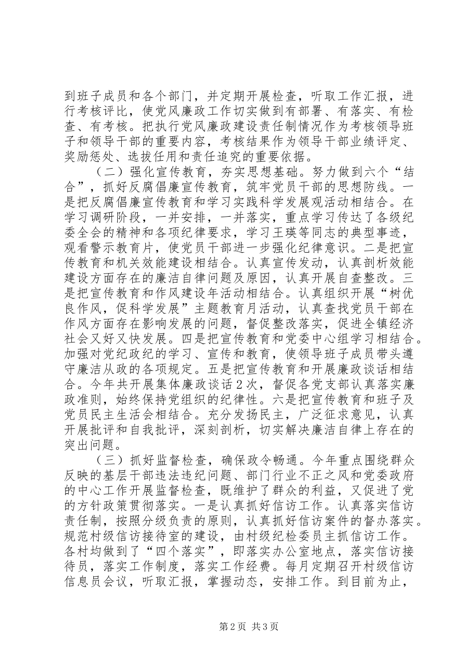 2024年镇人民政府对照廉政准则自查自纠报告_第2页