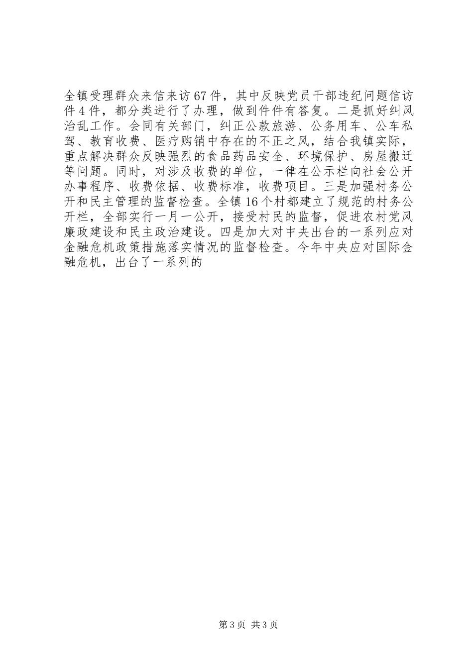 2024年镇人民政府对照廉政准则自查自纠报告_第3页