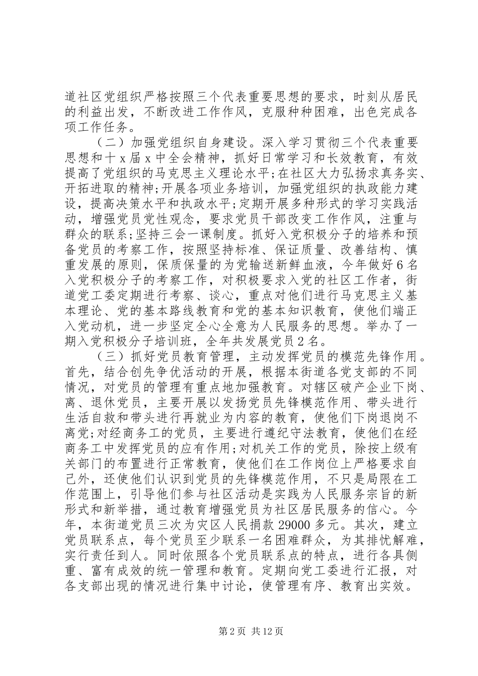 2024年街道办事处工作总结范文_第2页