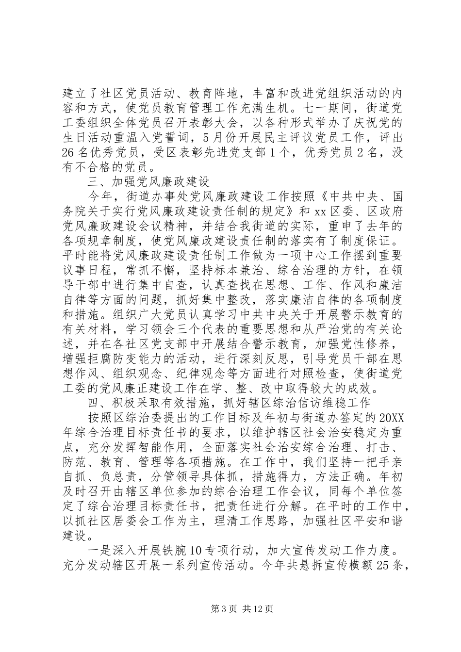 2024年街道办事处工作总结范文_第3页