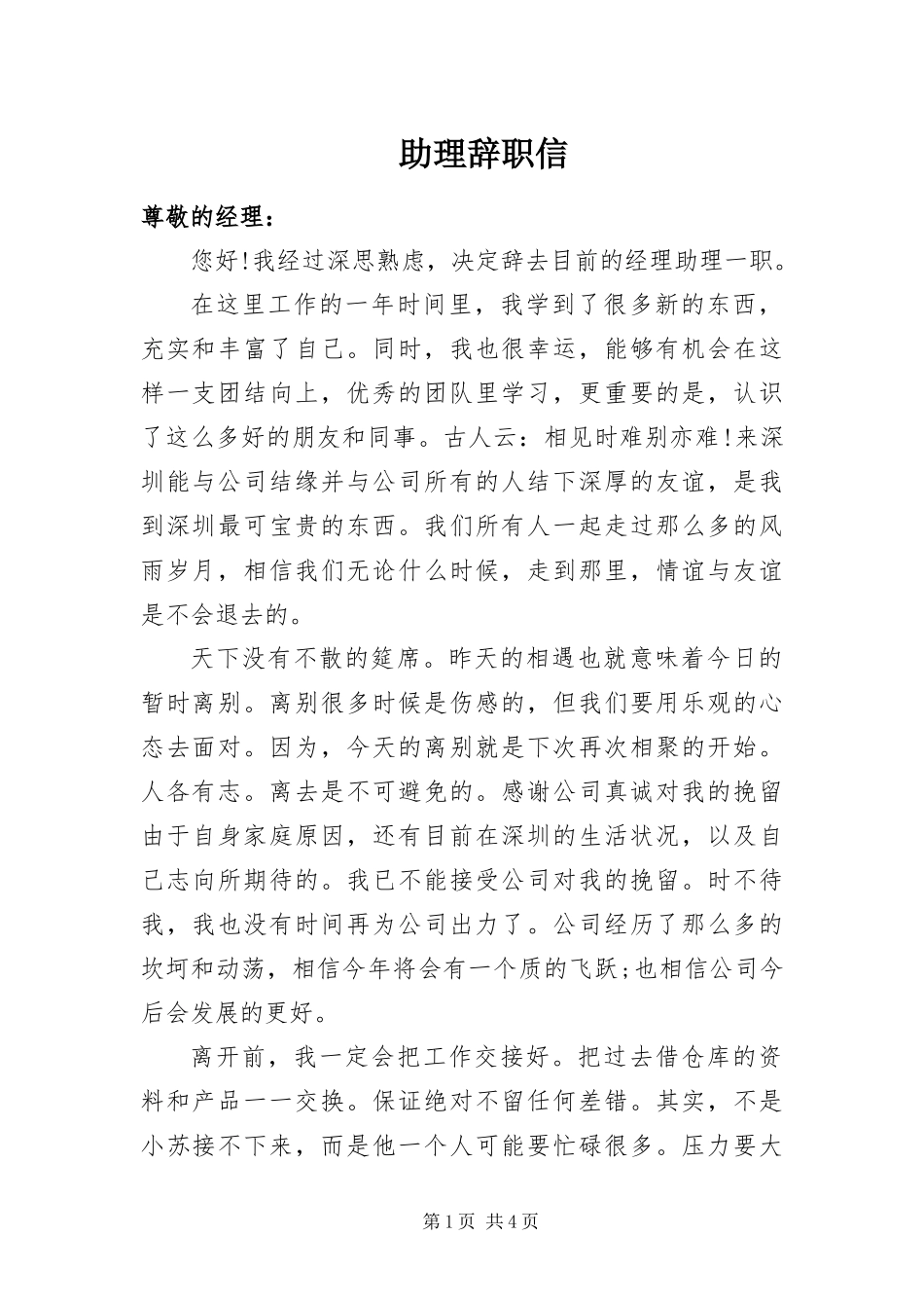 2024年助理辞职信_第1页