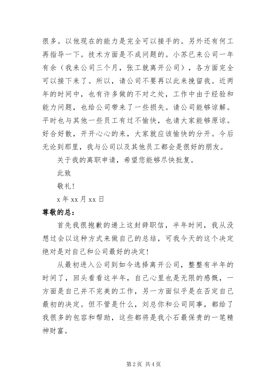 2024年助理辞职信_第2页