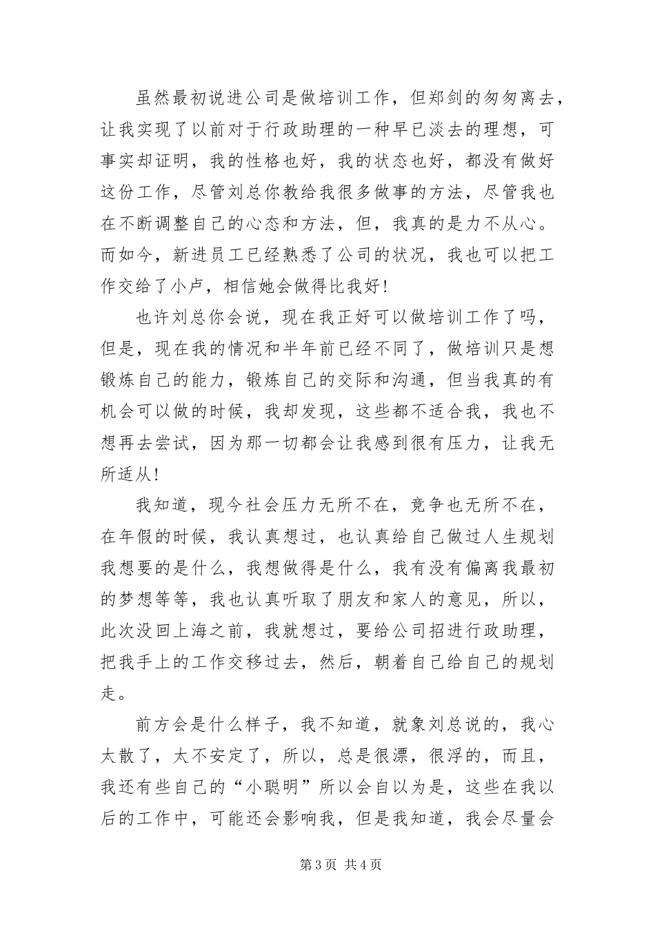 2024年助理辞职信_第3页