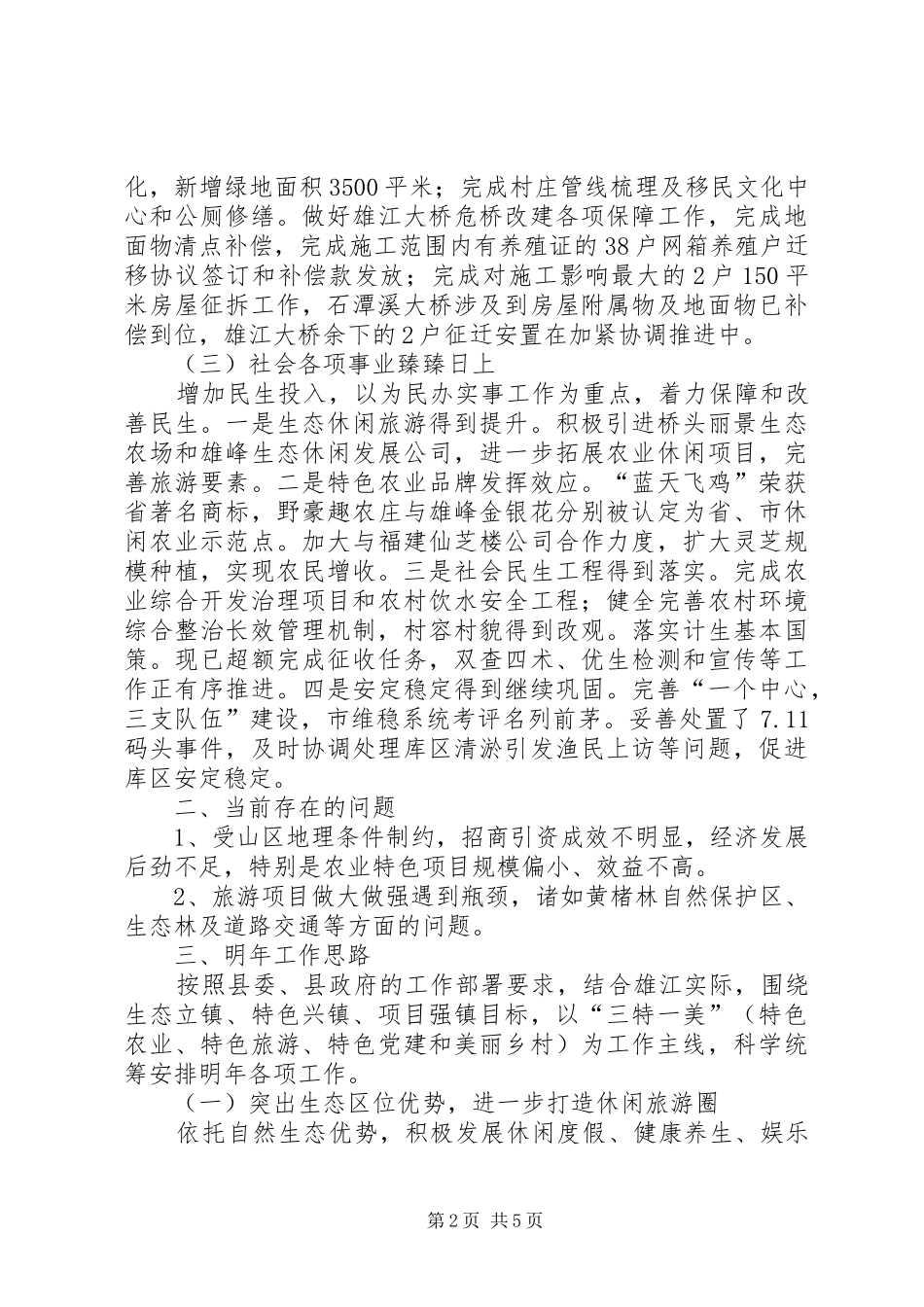 2024年镇人民政府工作报告材料_第2页