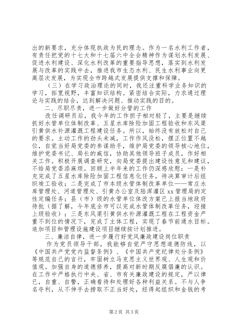 2024年助理调研员年终述职报告_第2页