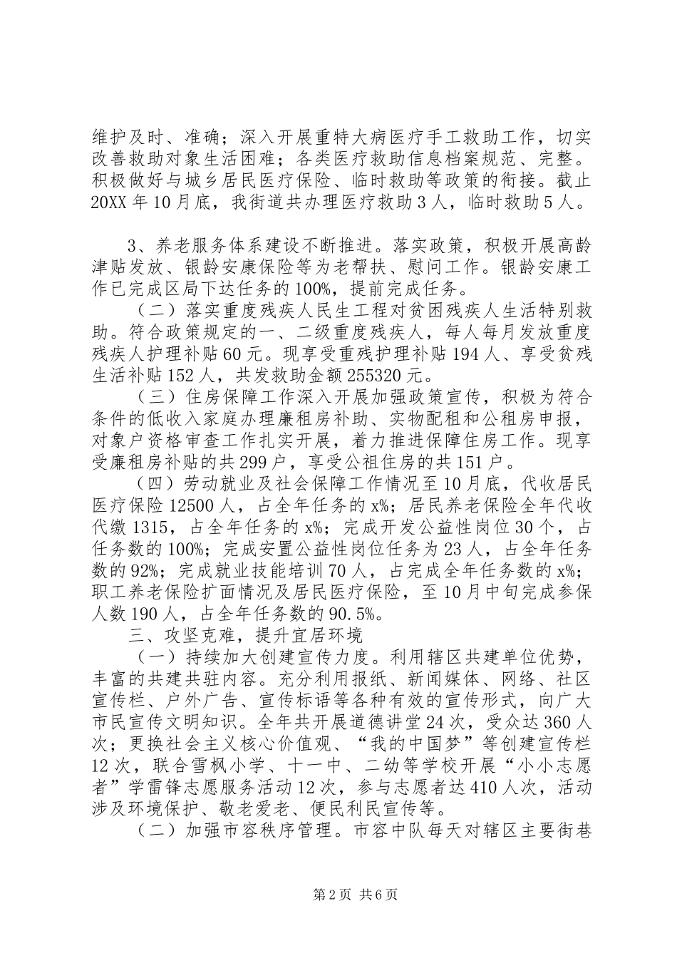 2024年街道办事处工作总结工作谋划_第2页