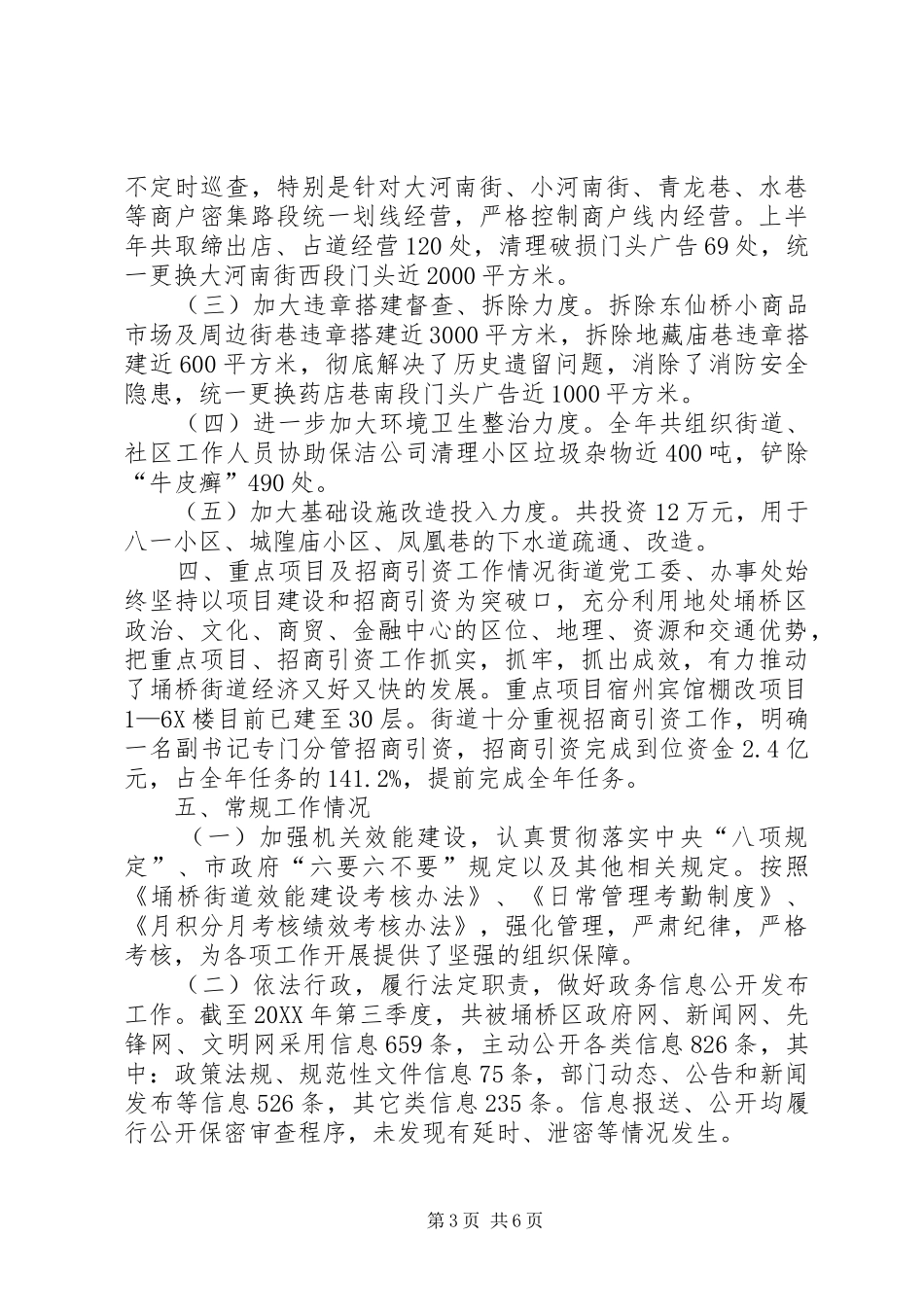 2024年街道办事处工作总结工作谋划_第3页