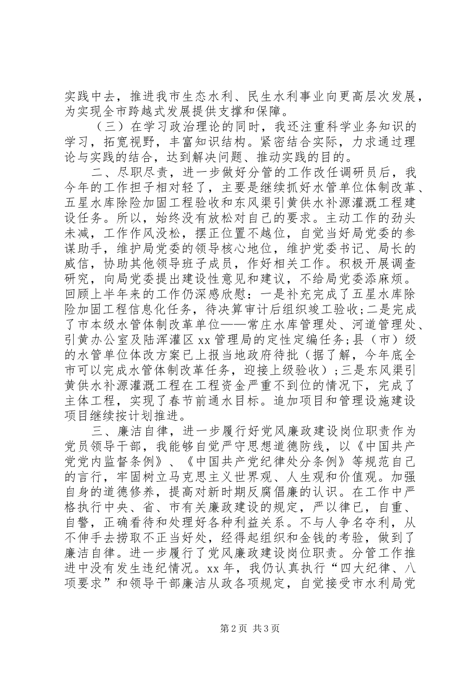 2024年助理调研员年终述职报告模板_第2页