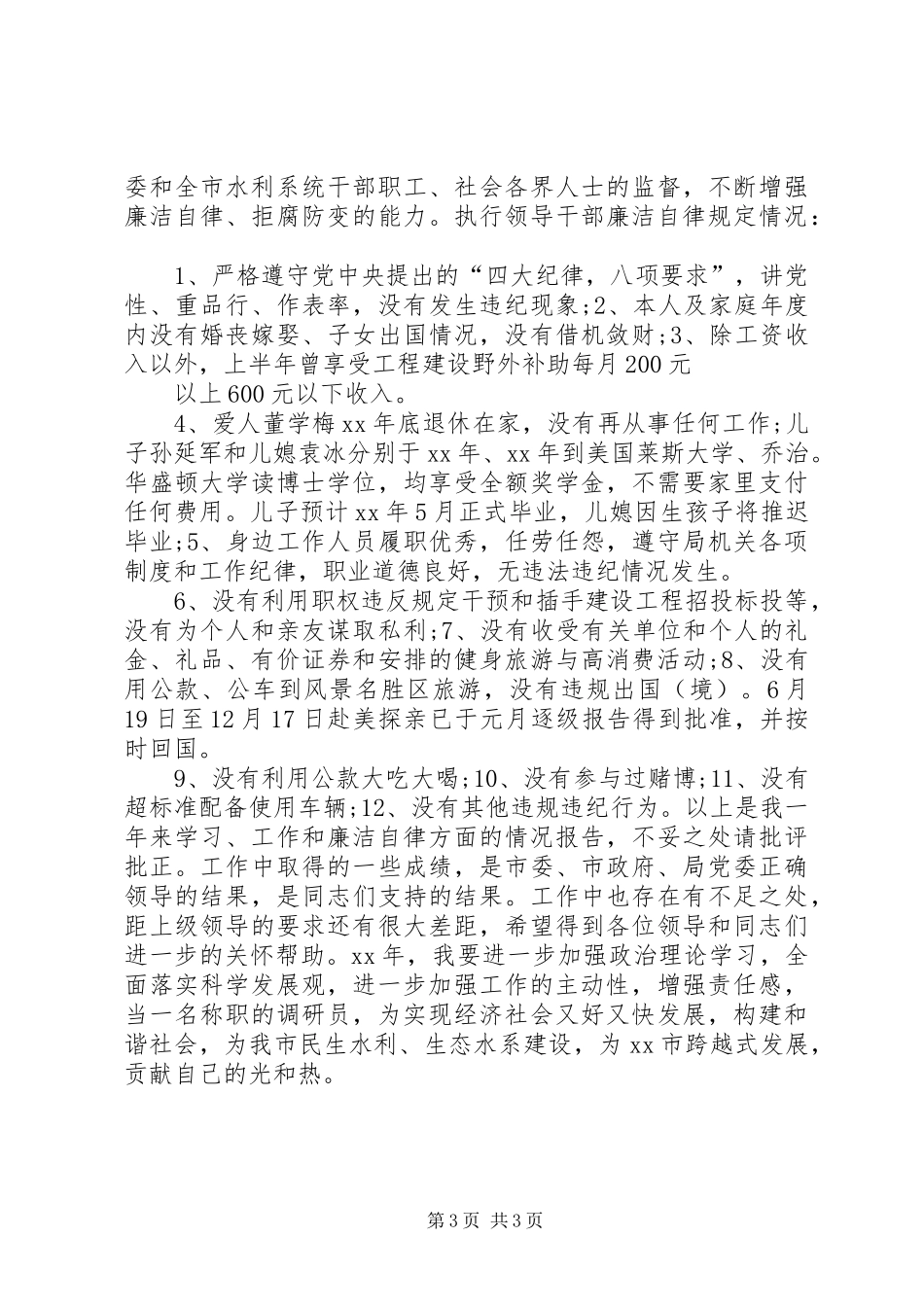 2024年助理调研员年终述职报告模板_第3页