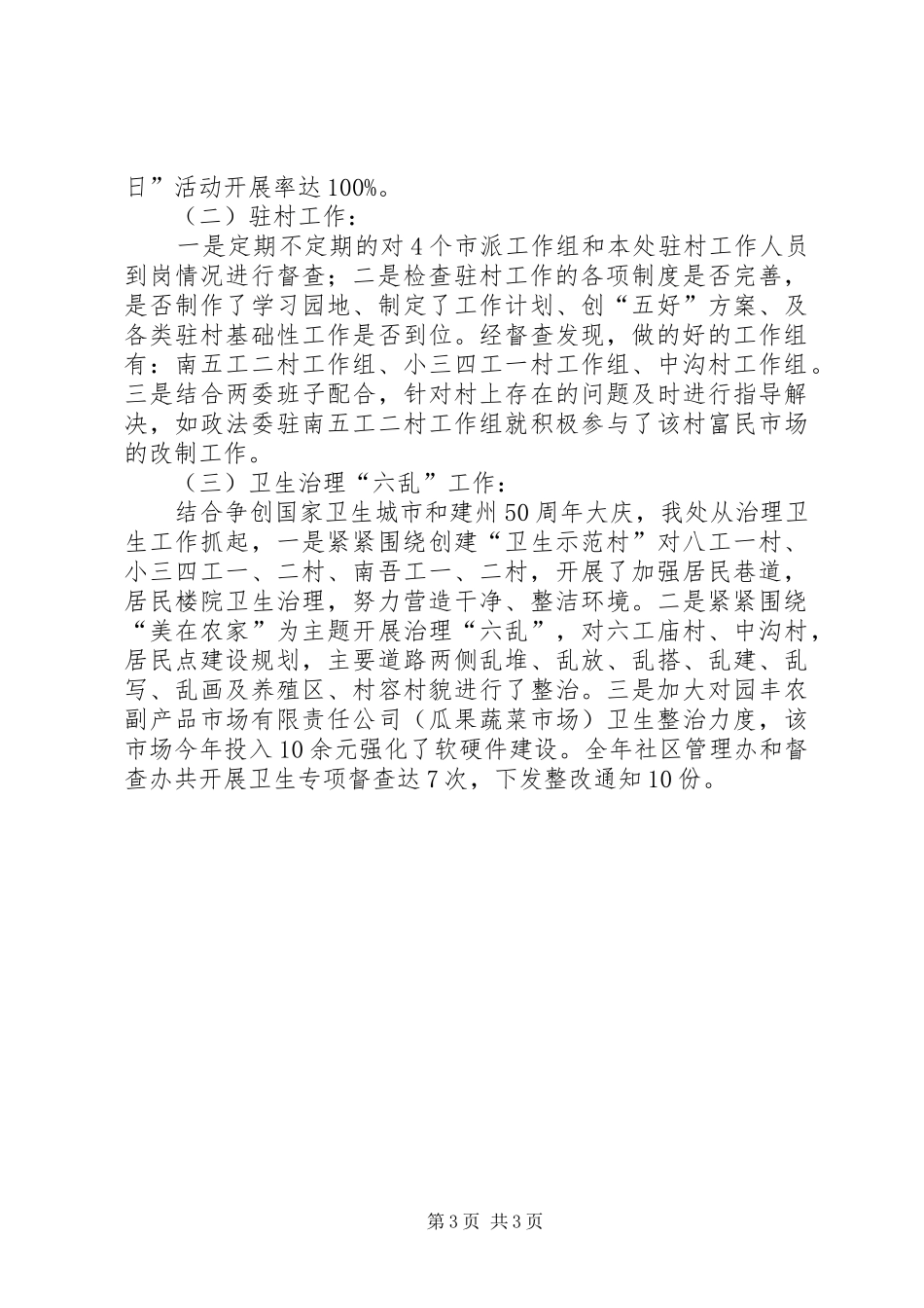 2024年街道办事处工作总结工作总结范文_第3页