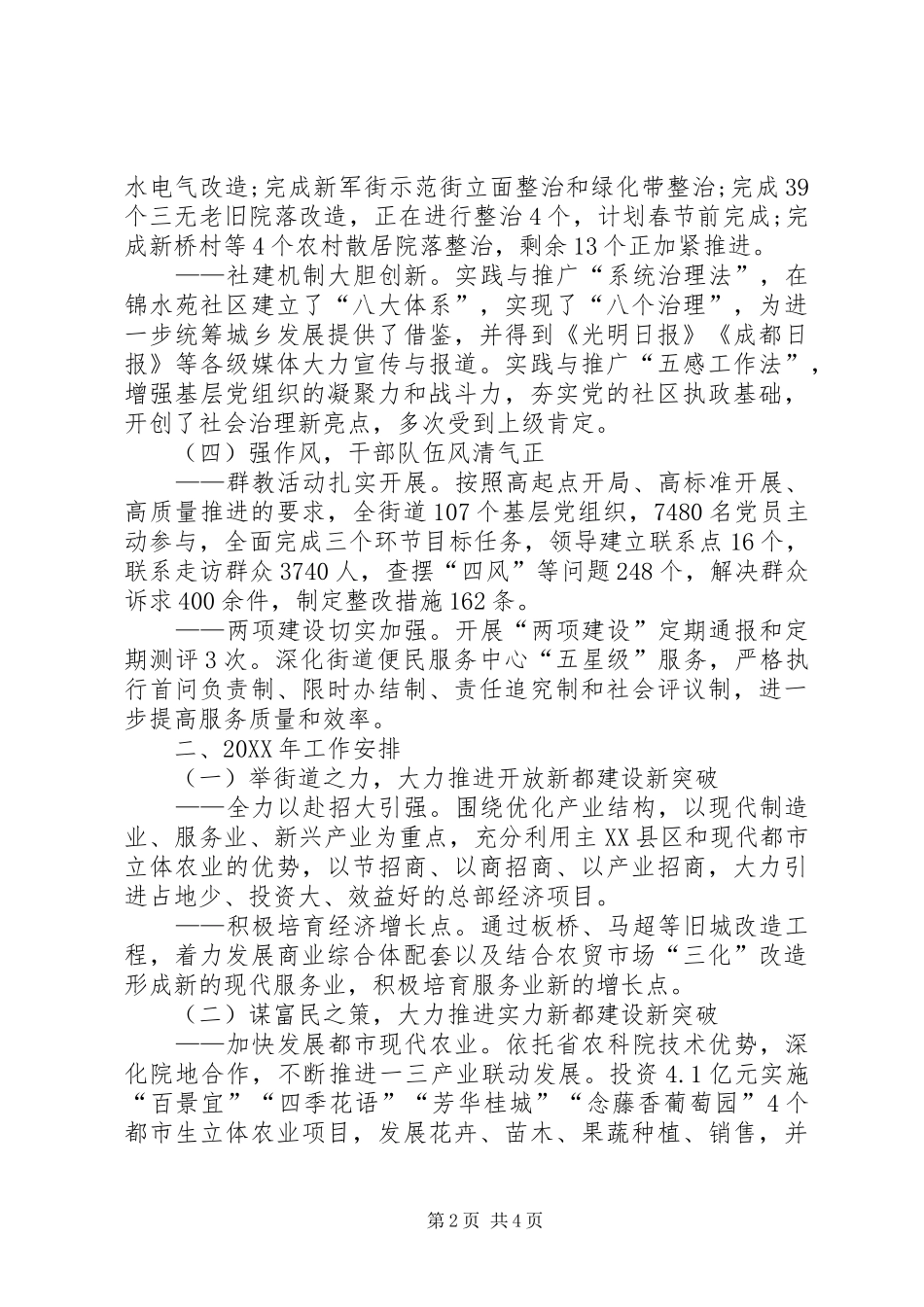 2024年街道办事处工作总结和工作安排_第2页