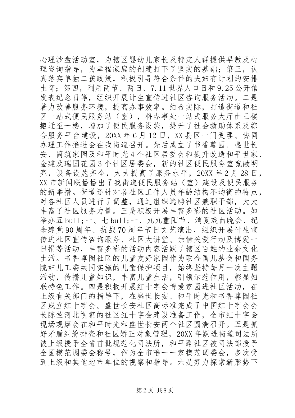 2024年街道办事处工作总结和工作谋划_第2页