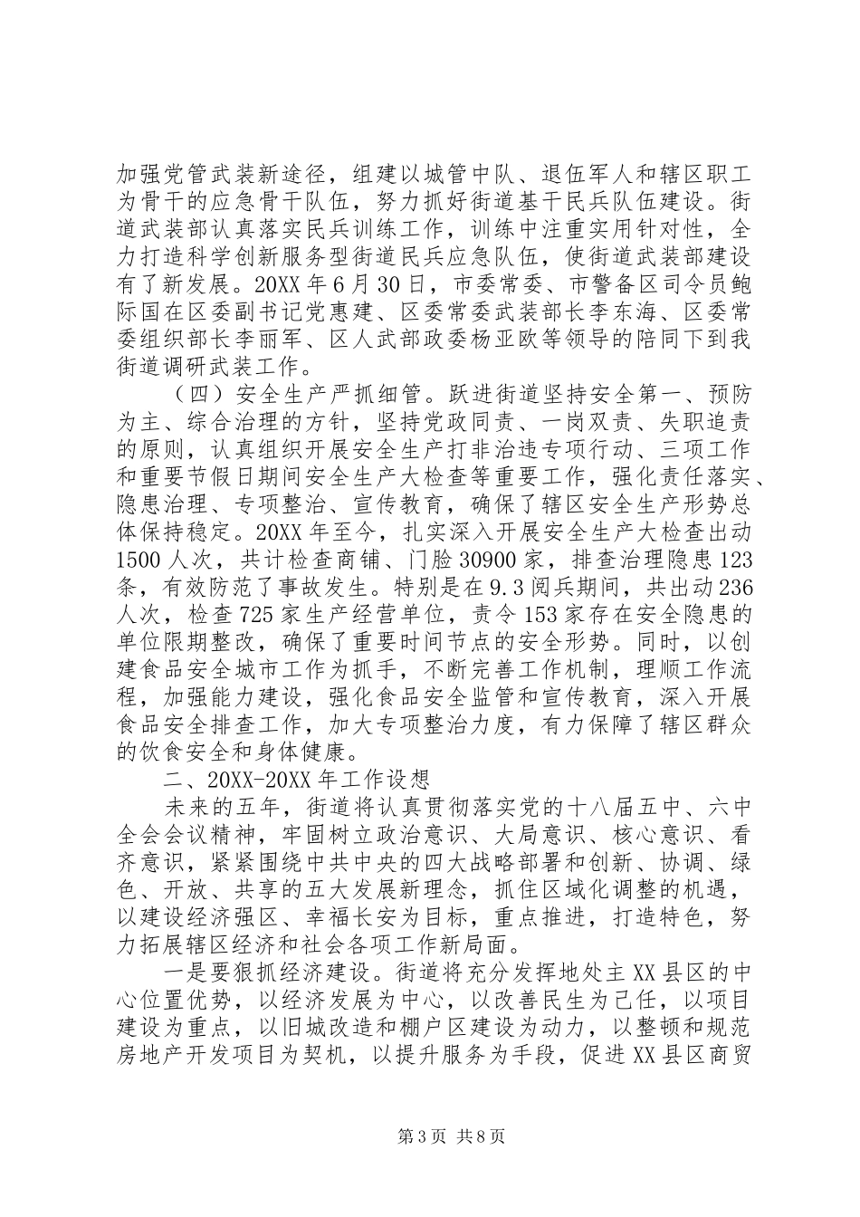 2024年街道办事处工作总结和工作谋划_第3页