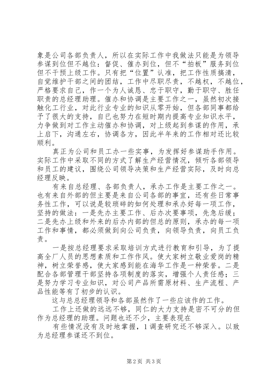 2024年助理个人述职情况总结_第2页