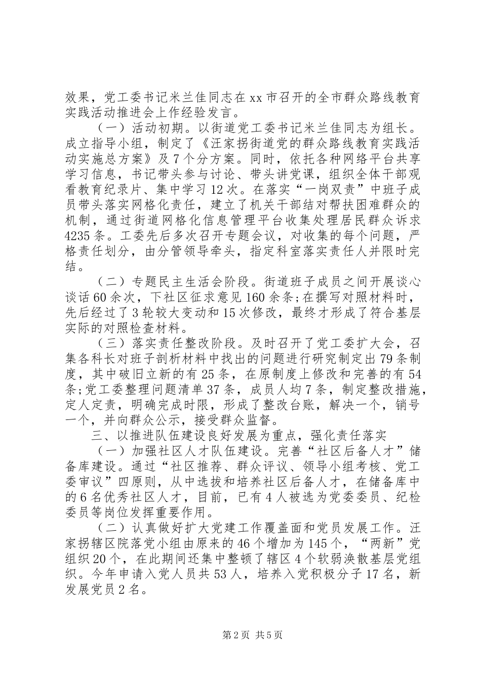 2024年街道办事处工作总结和工作思路_第2页