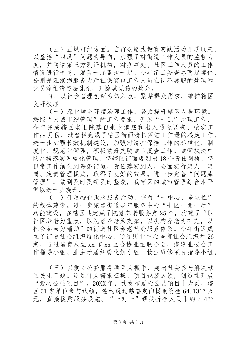 2024年街道办事处工作总结和工作思路_第3页